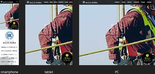 濱島興業 様ホームページ（レスポンシブ対応）