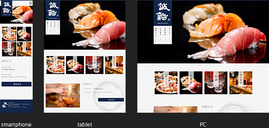 誠鮨 様ホームページ（レスポンシブ対応）